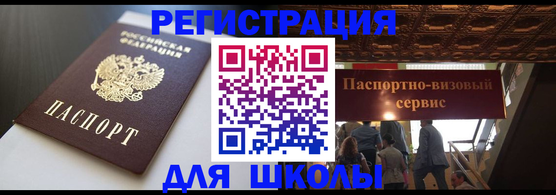 прописка для школы в Великом Устюге